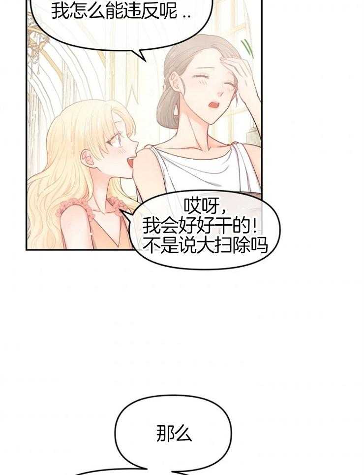 《皇女的无限轮回》第3话 3_母亲是恶女 第26页