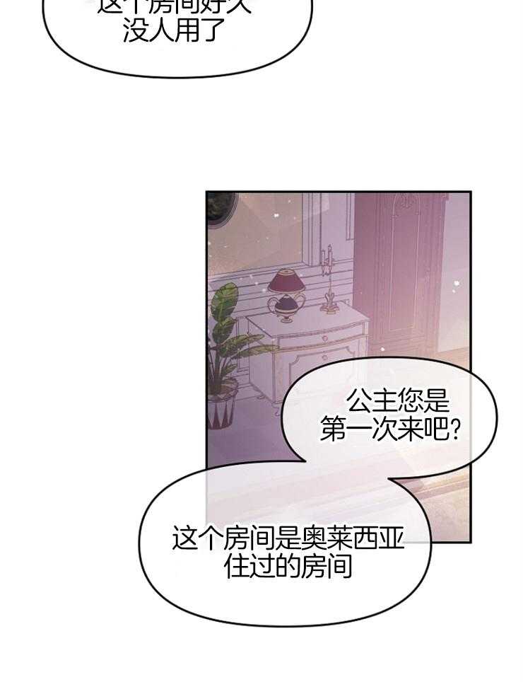 《皇女的无限轮回》第3话 3_母亲是恶女 第29页