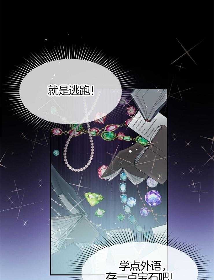 《皇女的无限轮回》第3话 3_母亲是恶女 第2页