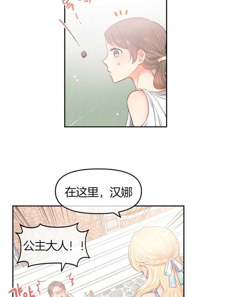 《皇女的无限轮回》第3话 3_母亲是恶女 第8页