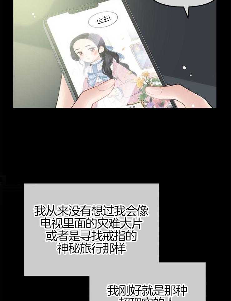 《皇女的无限轮回》第2话 2_全灭的剧情 第11页