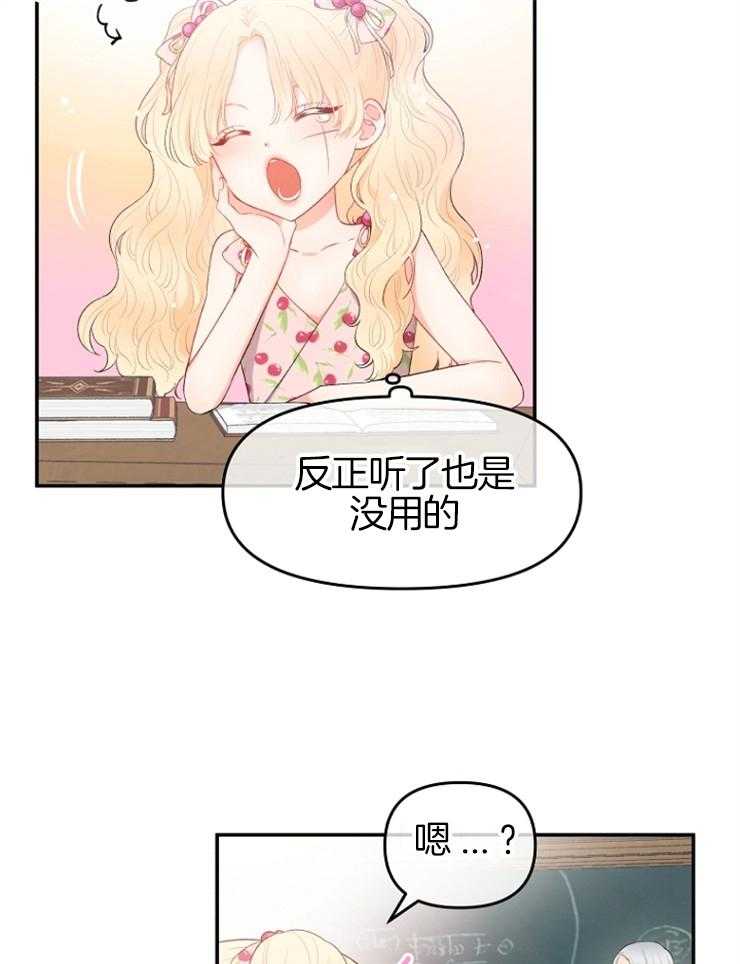 《皇女的无限轮回》第2话 2_全灭的剧情 第19页