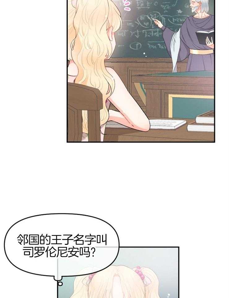 《皇女的无限轮回》第2话 2_全灭的剧情 第20页