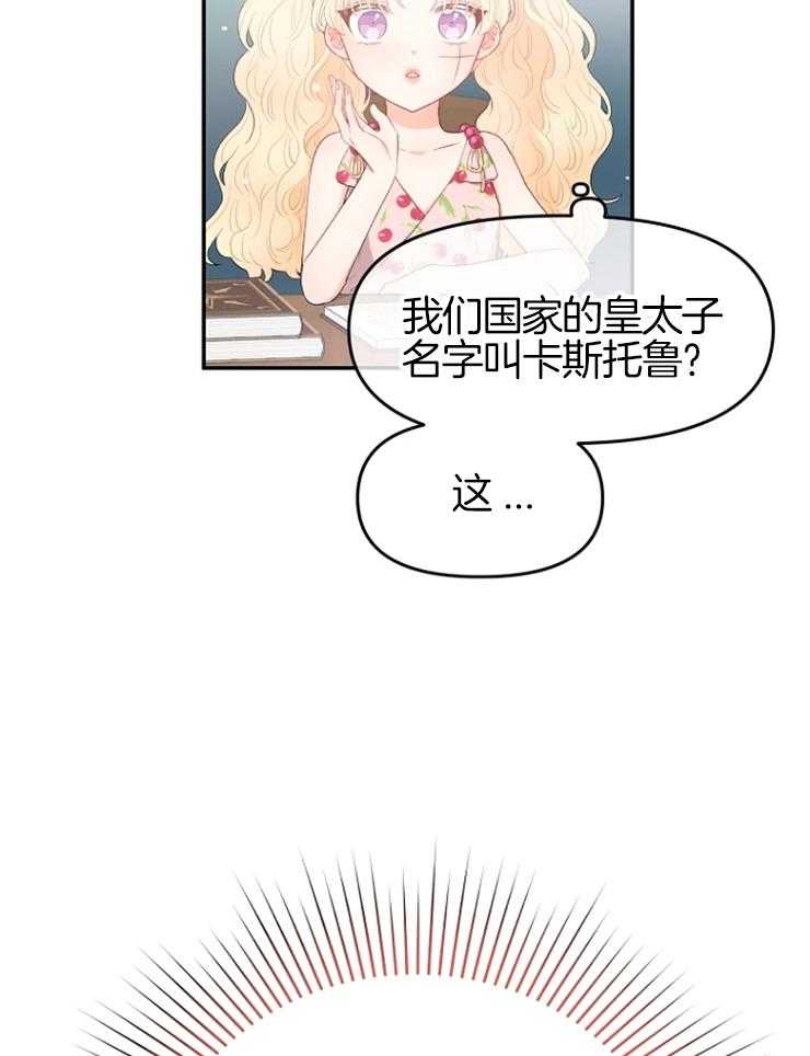 《皇女的无限轮回》第2话 2_全灭的剧情 第21页