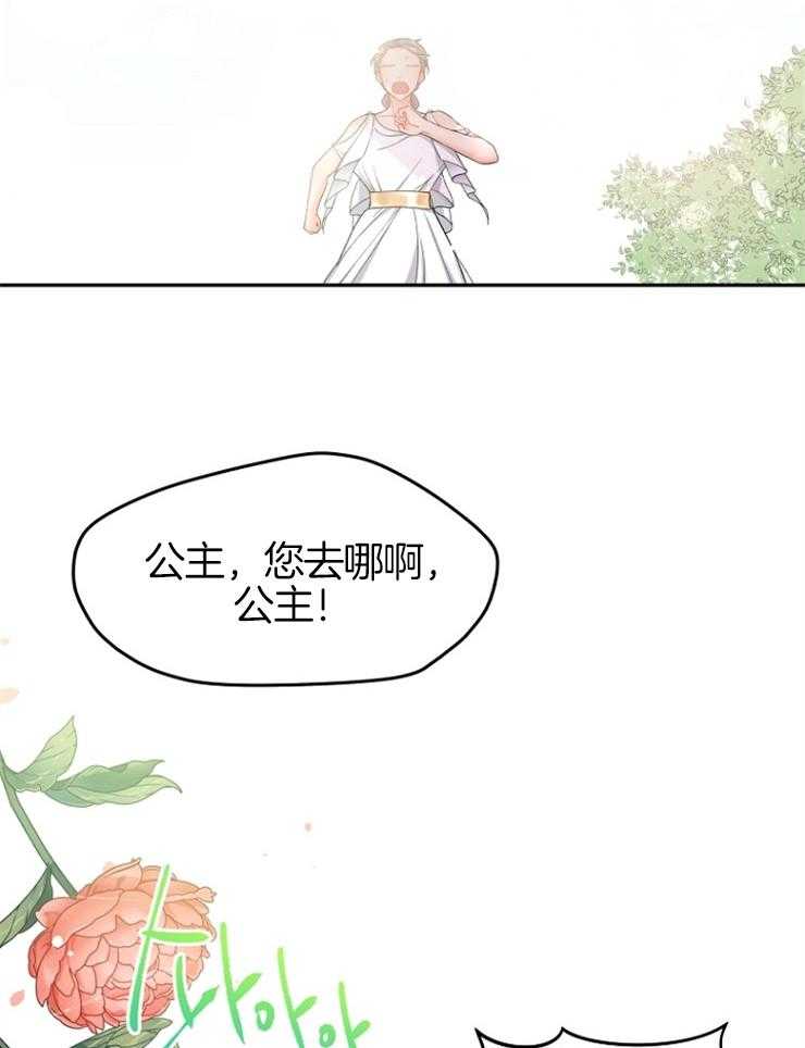 《皇女的无限轮回》第2话 2_全灭的剧情 第3页
