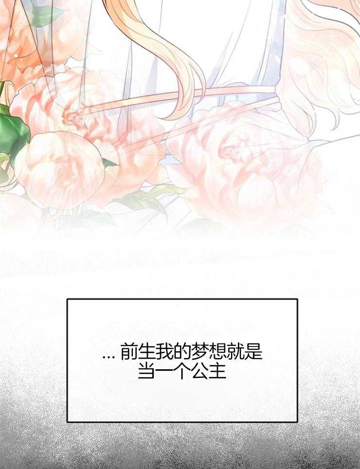 《皇女的无限轮回》第2话 2_全灭的剧情 第7页