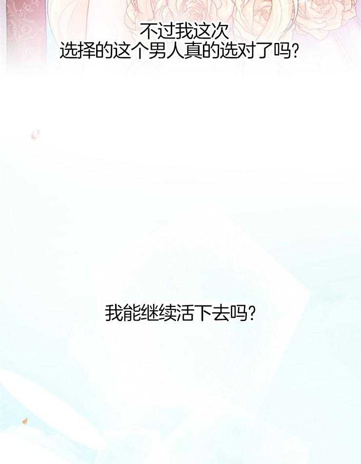 《皇女的无限轮回》第1话 1_这次的选择对了吗？ 第29页