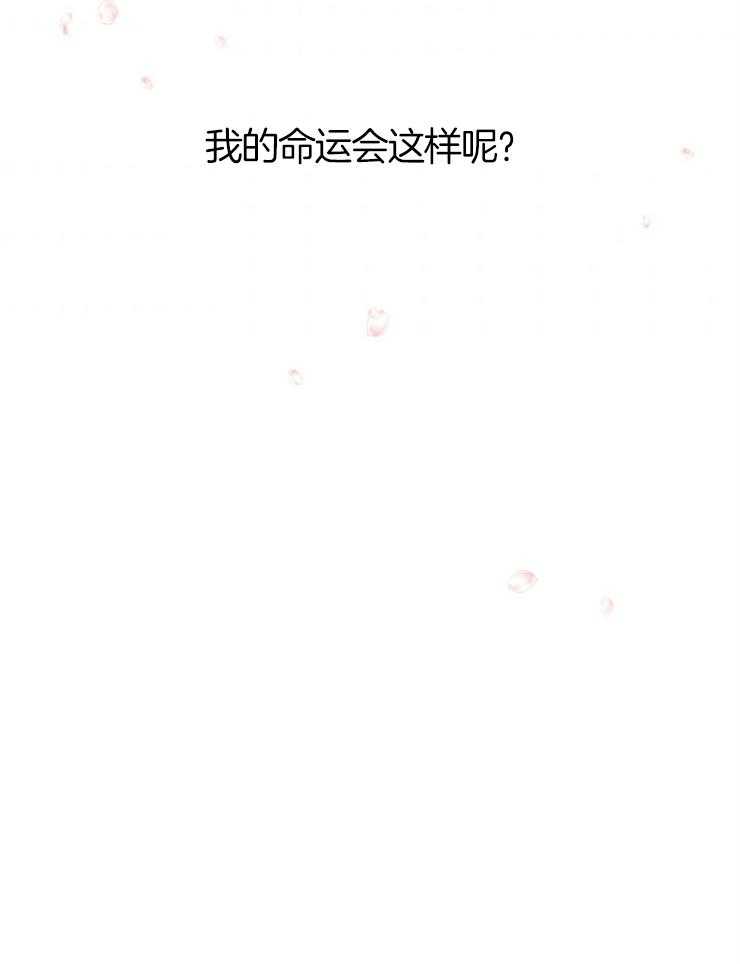 《皇女的无限轮回》第1话 1_这次的选择对了吗？ 第32页