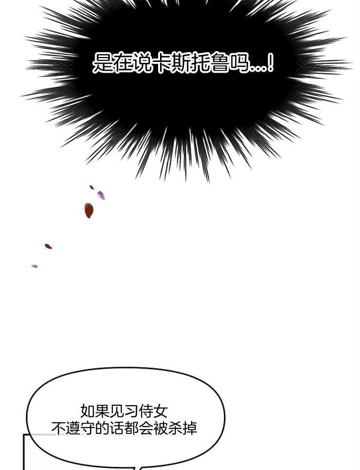 《皇女的无限轮回》第6话 6_四王子的反差 第16页