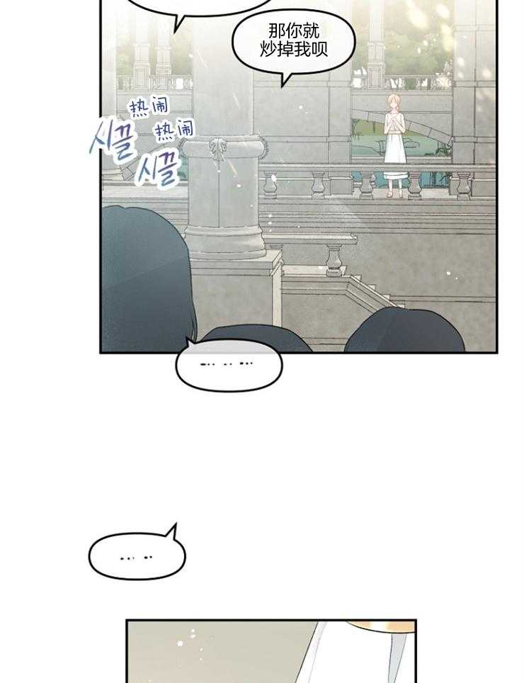 《皇女的无限轮回》第6话 6_四王子的反差 第18页