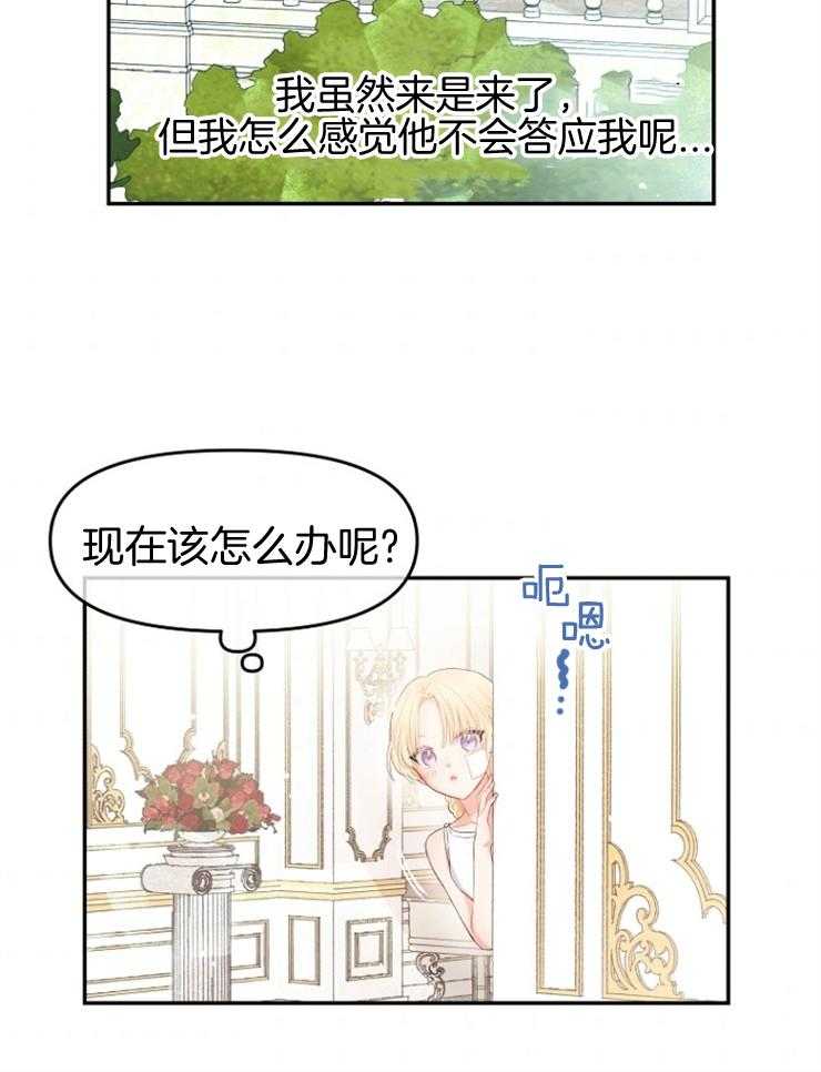 《皇女的无限轮回》第6话 6_四王子的反差 第23页