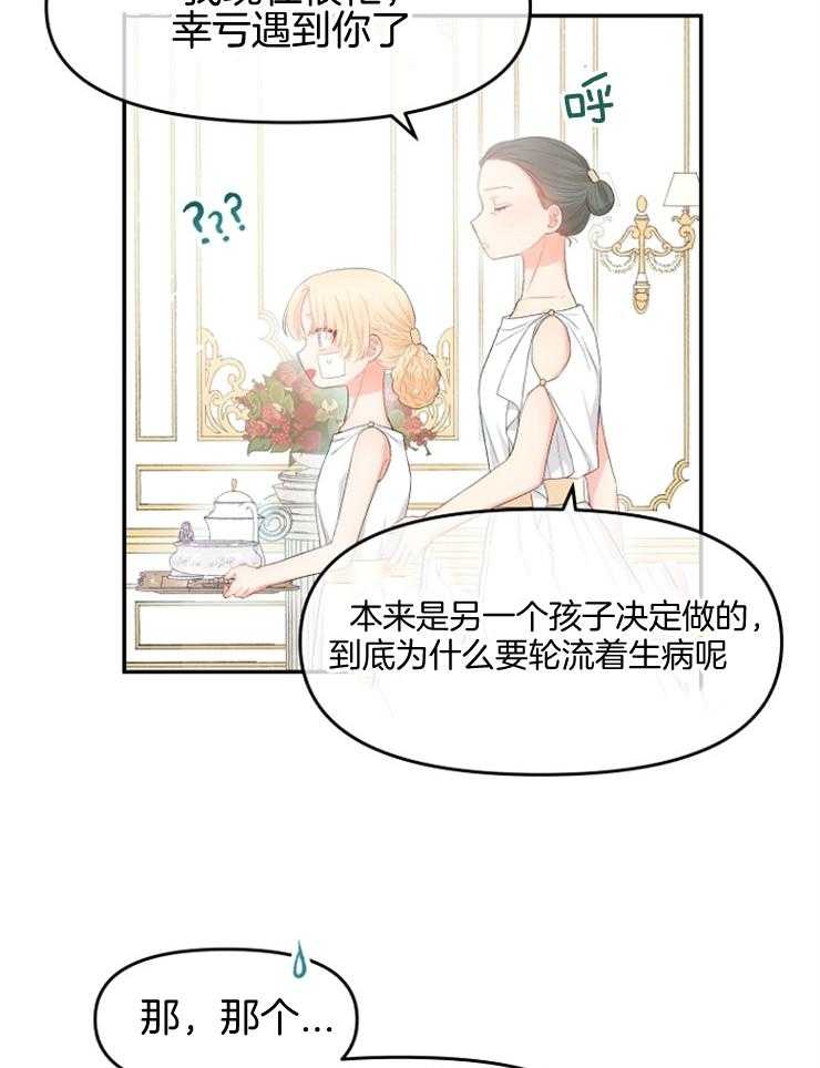 《皇女的无限轮回》第6话 6_四王子的反差 第29页