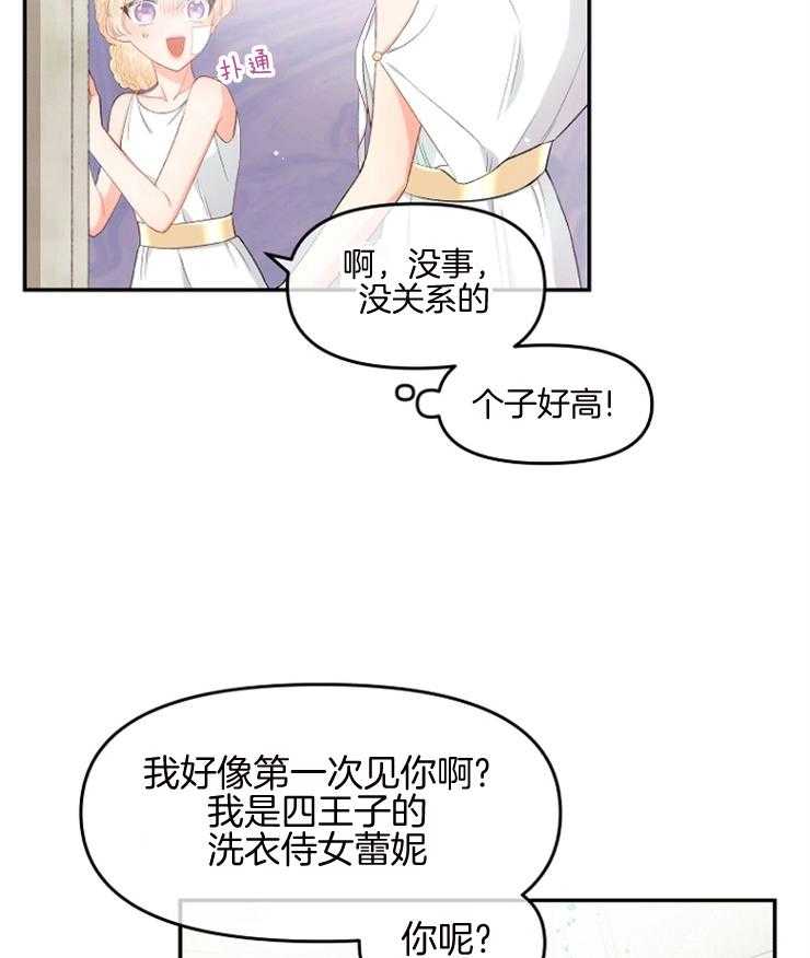 《皇女的无限轮回》第6话 6_四王子的反差 第2页