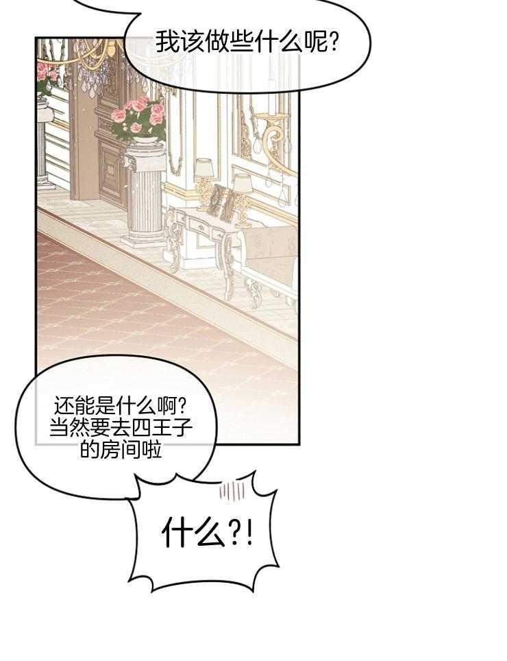 《皇女的无限轮回》第6话 6_四王子的反差 第30页