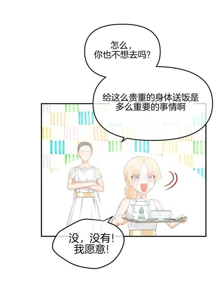 《皇女的无限轮回》第6话 6_四王子的反差 第31页