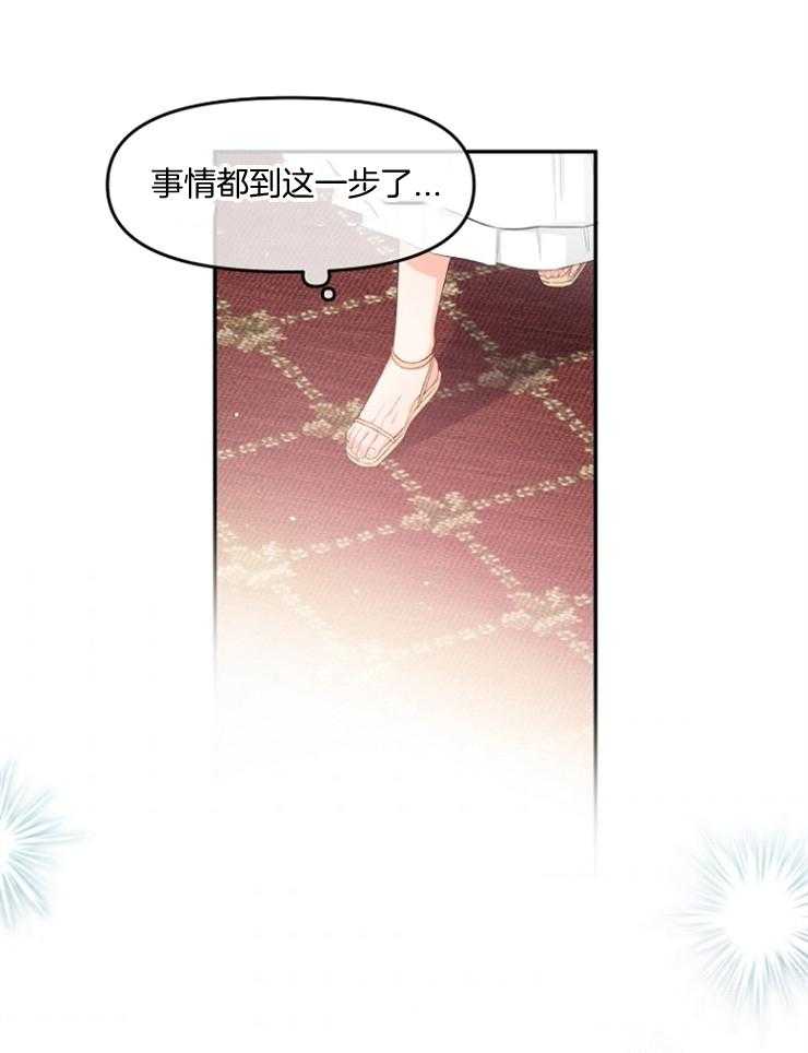 《皇女的无限轮回》第6话 6_四王子的反差 第32页