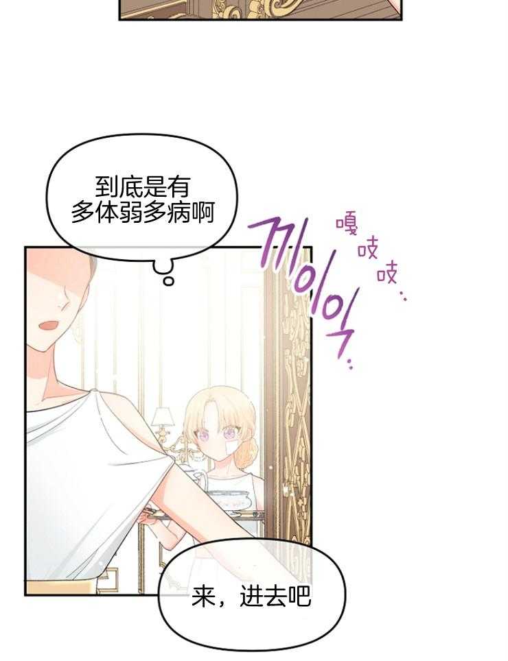 《皇女的无限轮回》第6话 6_四王子的反差 第38页