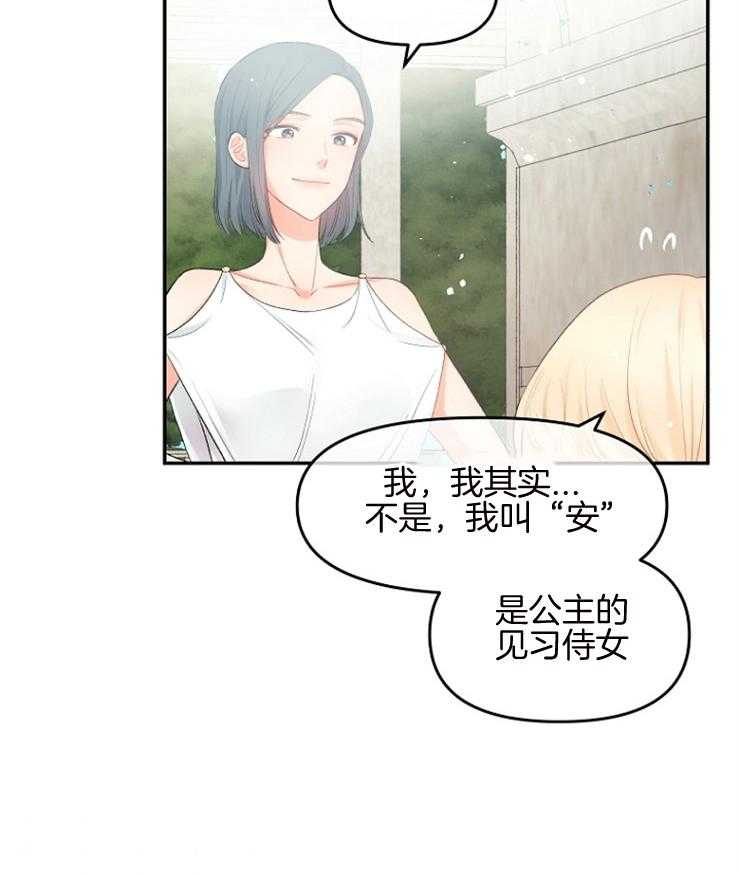 《皇女的无限轮回》第6话 6_四王子的反差 第3页