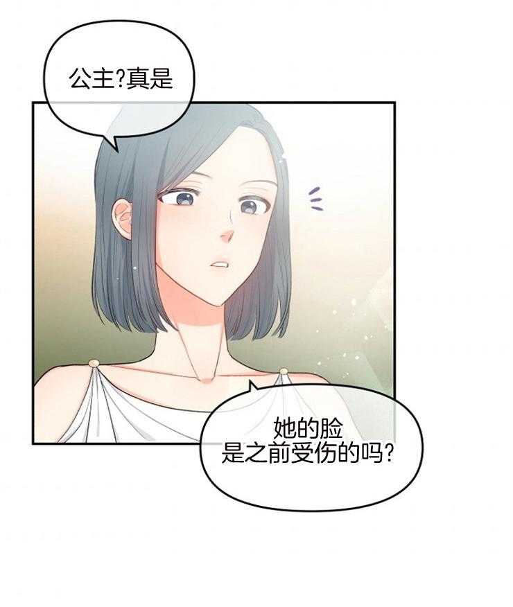 《皇女的无限轮回》第6话 6_四王子的反差 第4页