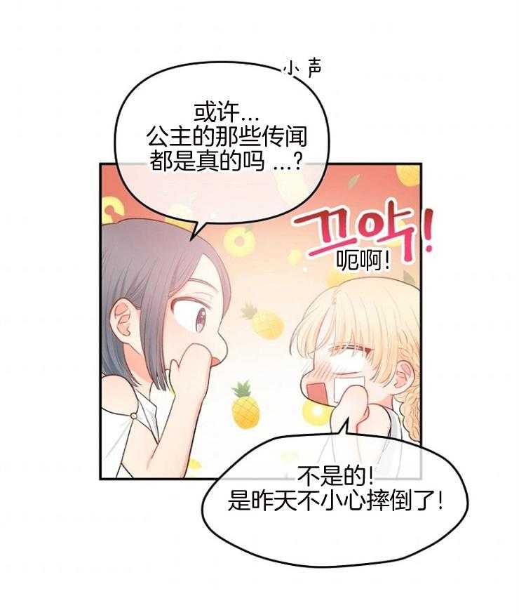 《皇女的无限轮回》第6话 6_四王子的反差 第5页
