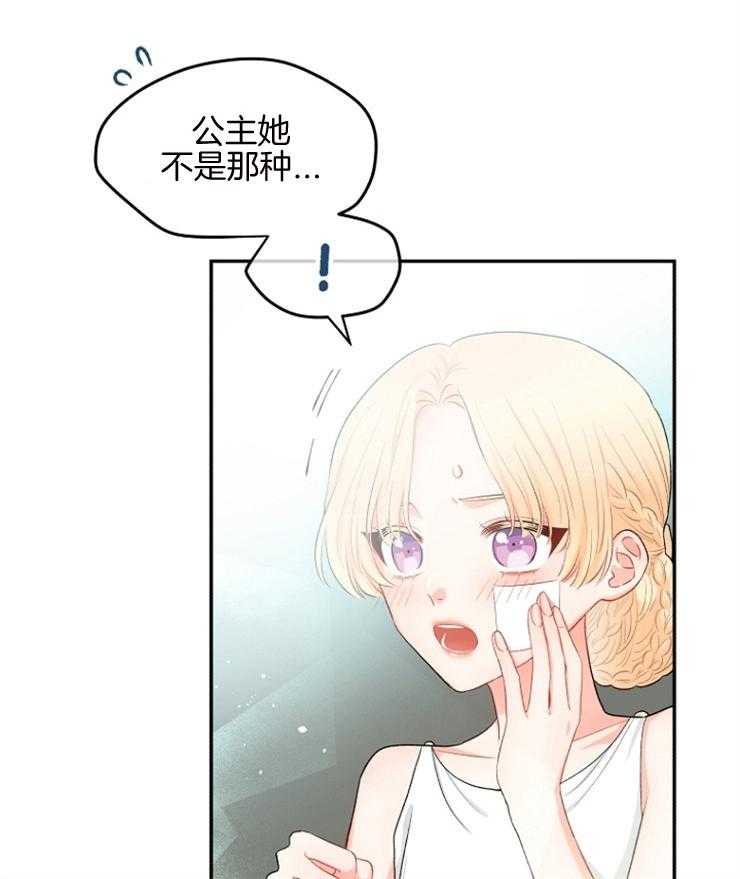 《皇女的无限轮回》第6话 6_四王子的反差 第6页