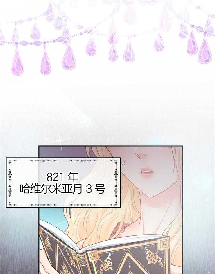 《皇女的无限轮回》第4话 4_死亡的预言书 第15页