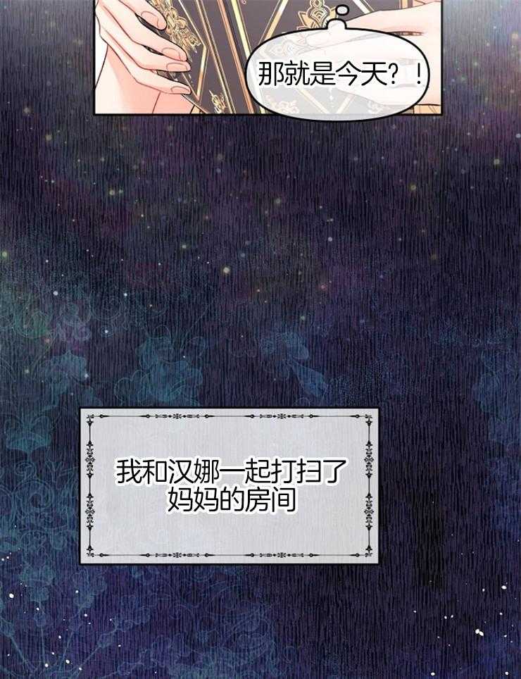《皇女的无限轮回》第4话 4_死亡的预言书 第16页