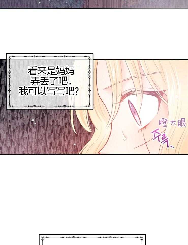 《皇女的无限轮回》第4话 4_死亡的预言书 第18页