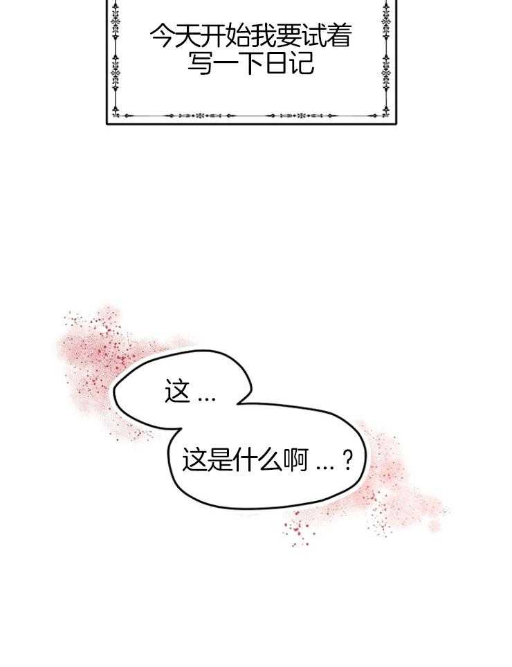 《皇女的无限轮回》第4话 4_死亡的预言书 第19页