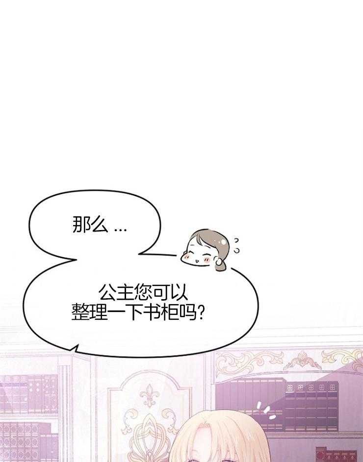 《皇女的无限轮回》第4话 4_死亡的预言书 第1页
