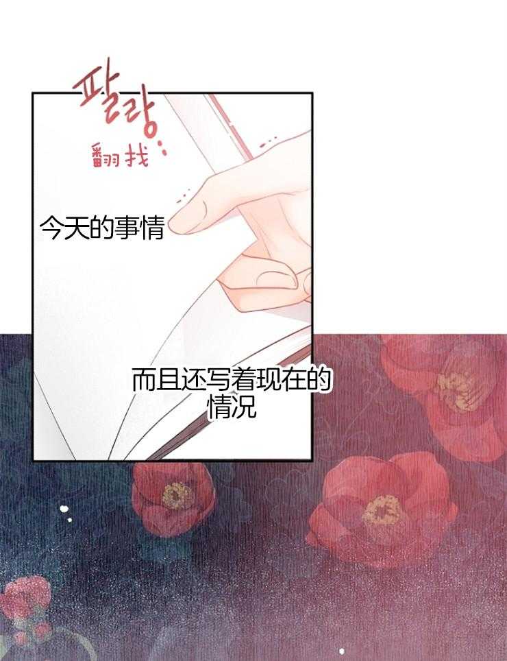 《皇女的无限轮回》第4话 4_死亡的预言书 第20页