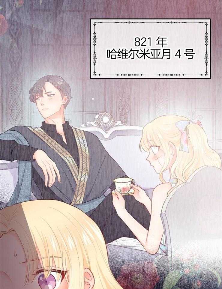 《皇女的无限轮回》第4话 4_死亡的预言书 第21页