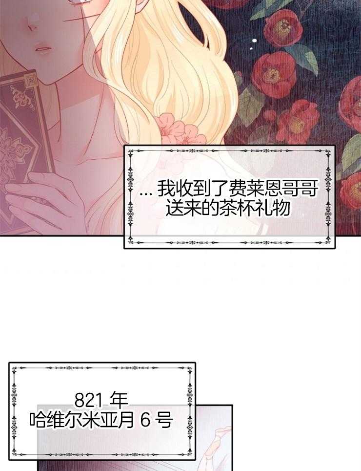 《皇女的无限轮回》第4话 4_死亡的预言书 第22页