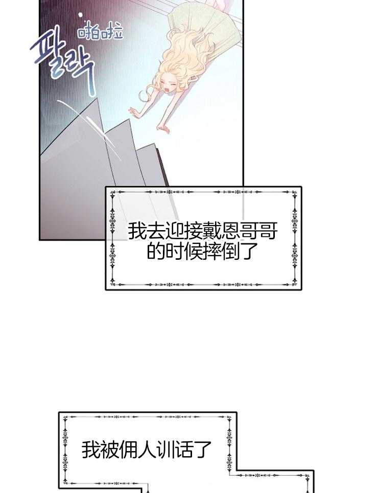 《皇女的无限轮回》第4话 4_死亡的预言书 第23页