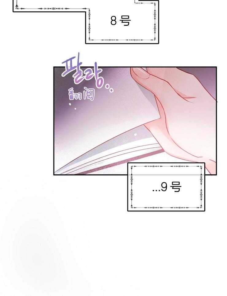 《皇女的无限轮回》第4话 4_死亡的预言书 第25页