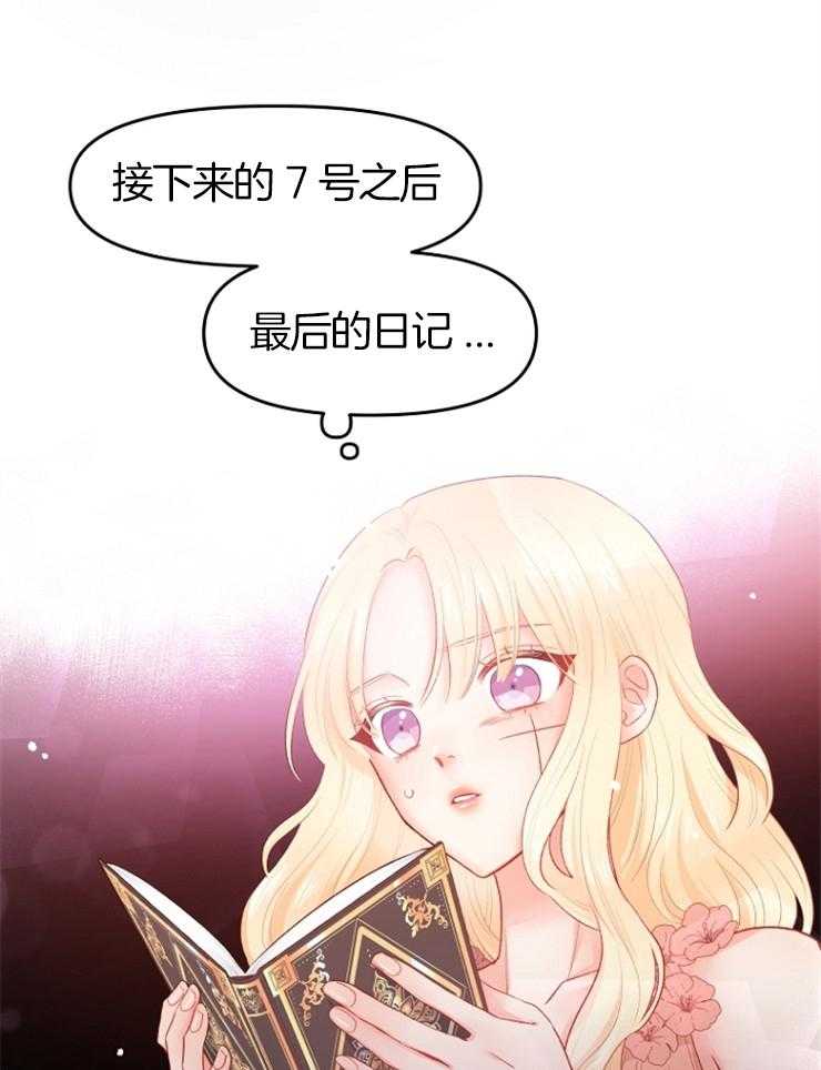 《皇女的无限轮回》第4话 4_死亡的预言书 第26页
