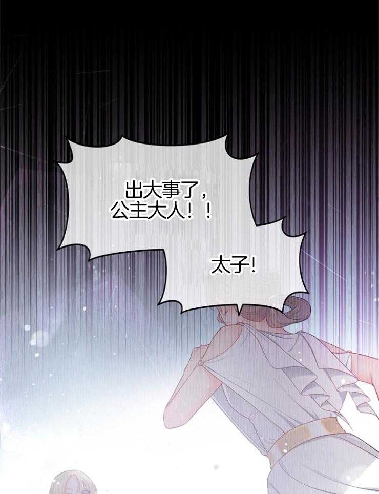 《皇女的无限轮回》第4话 4_死亡的预言书 第28页