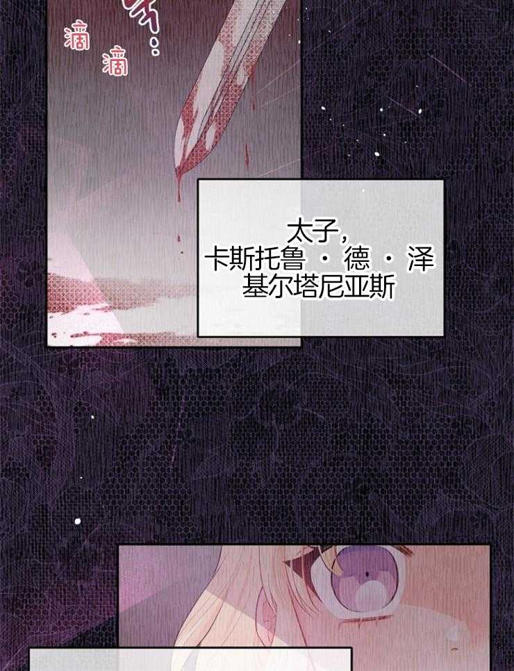 《皇女的无限轮回》第4话 4_死亡的预言书 第32页
