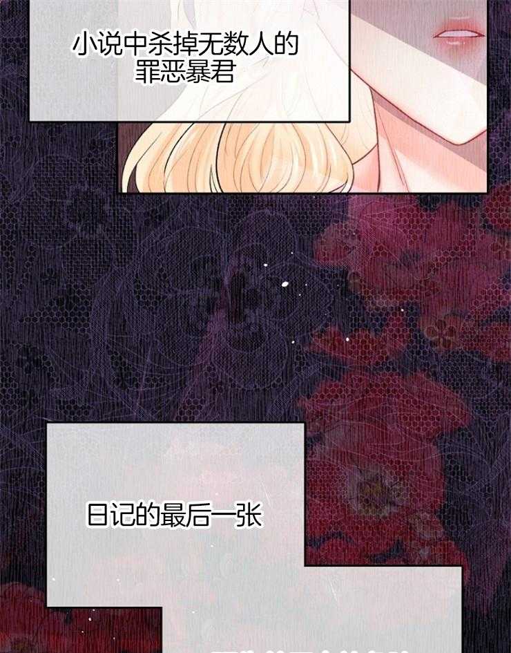 《皇女的无限轮回》第4话 4_死亡的预言书 第33页