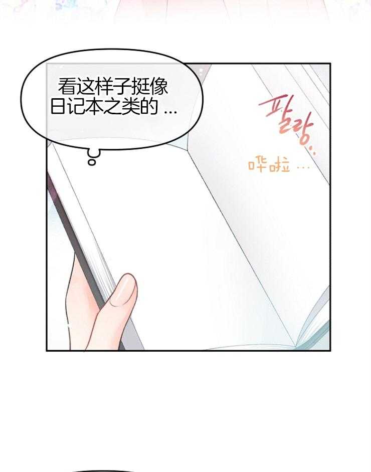 《皇女的无限轮回》第4话 4_死亡的预言书 第6页