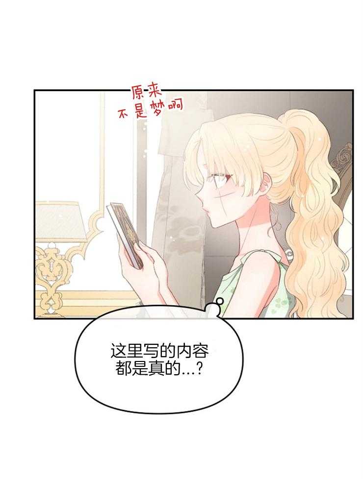 《皇女的无限轮回》第5话 5_偷跑出皇女宫殿 第21页