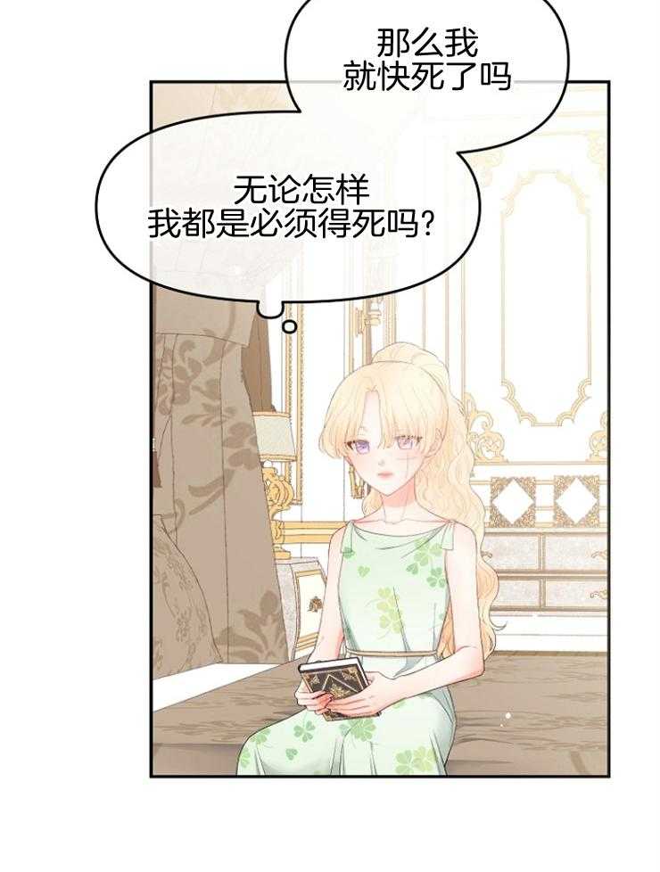 《皇女的无限轮回》第5话 5_偷跑出皇女宫殿 第25页