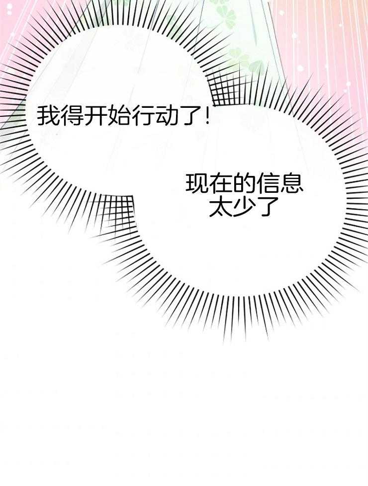 《皇女的无限轮回》第5话 5_偷跑出皇女宫殿 第28页
