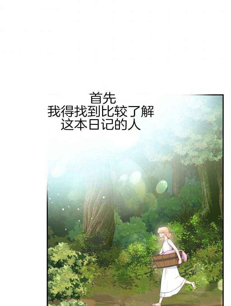 《皇女的无限轮回》第5话 5_偷跑出皇女宫殿 第30页