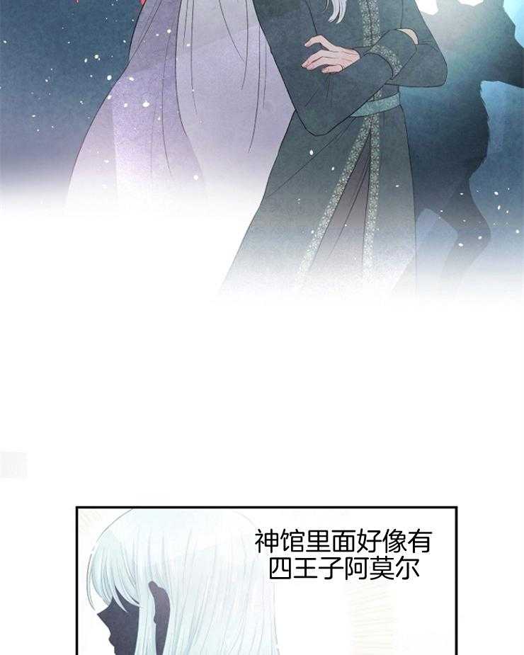 《皇女的无限轮回》第5话 5_偷跑出皇女宫殿 第34页