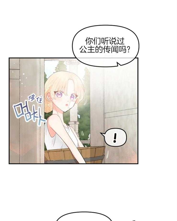 《皇女的无限轮回》第5话 5_偷跑出皇女宫殿 第36页
