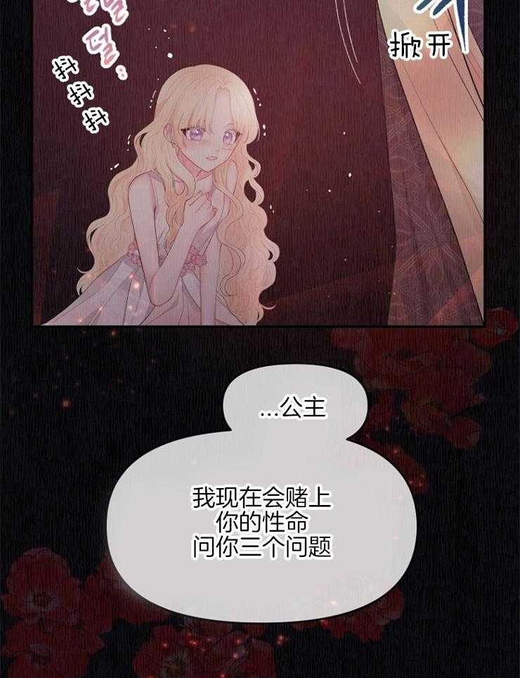 《皇女的无限轮回》第5话 5_偷跑出皇女宫殿 第4页