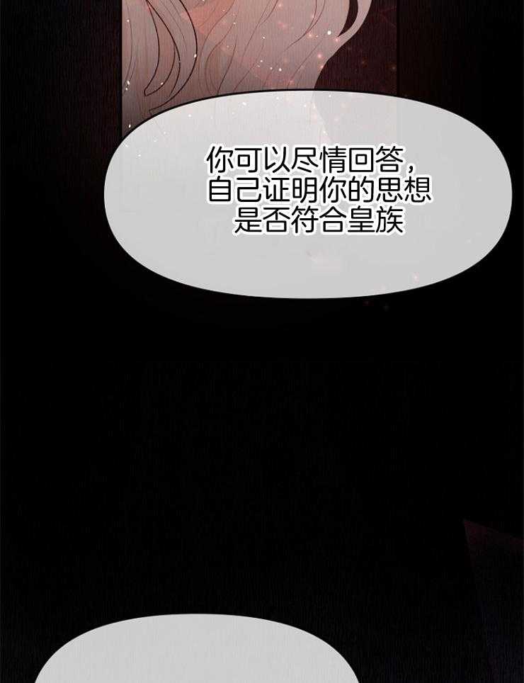 《皇女的无限轮回》第5话 5_偷跑出皇女宫殿 第6页