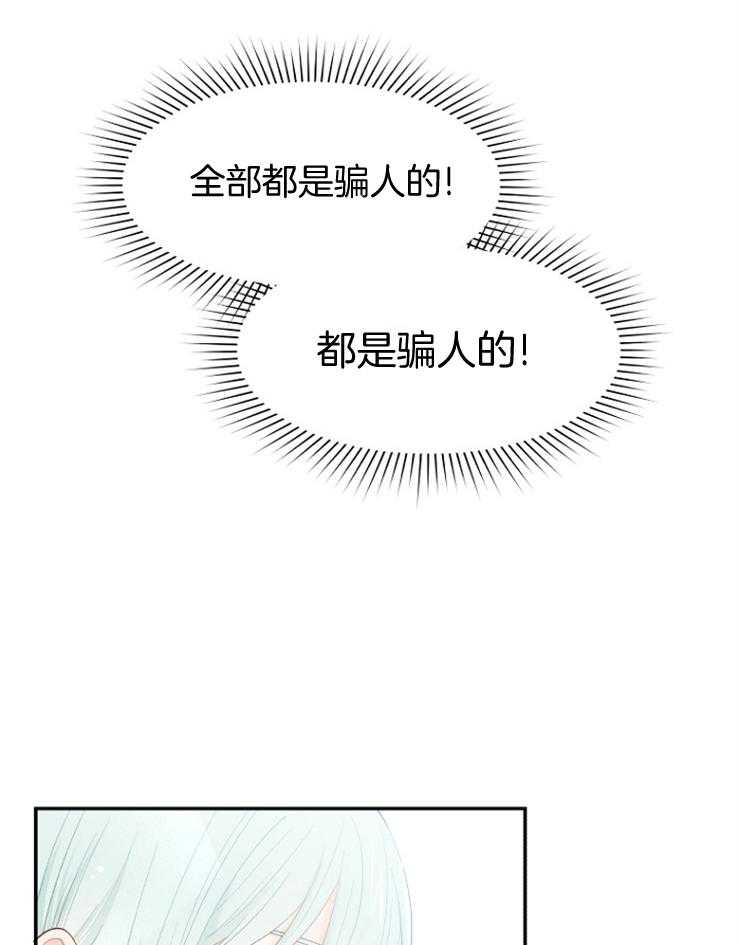 《皇女的无限轮回》第7话 7_打听皇太子 第10页