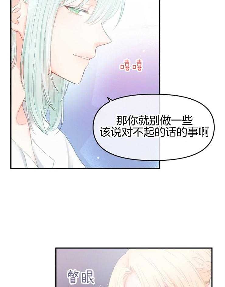 《皇女的无限轮回》第7话 7_打听皇太子 第11页